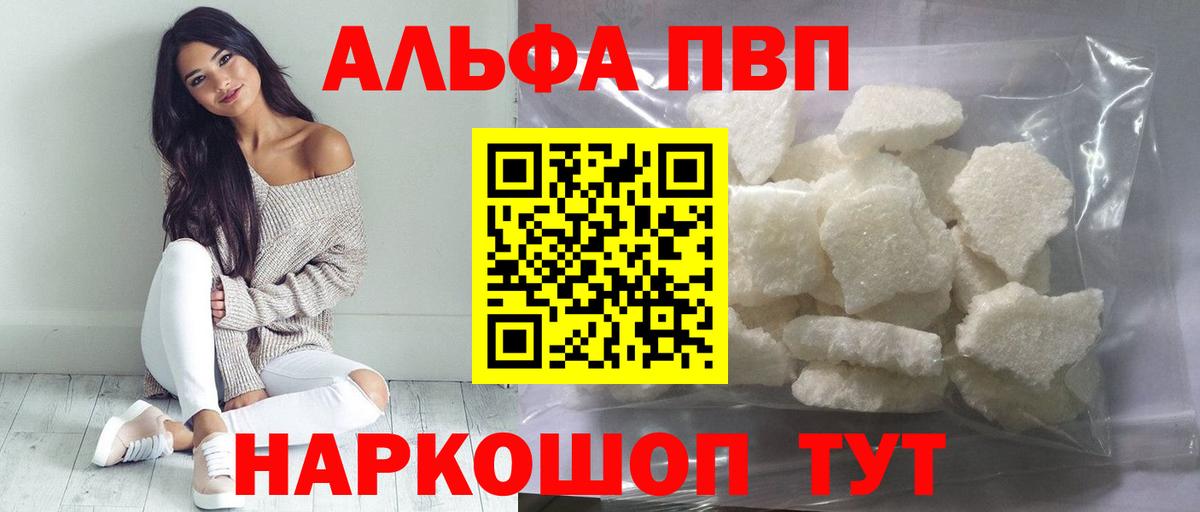 APVP кристаллы Алексин