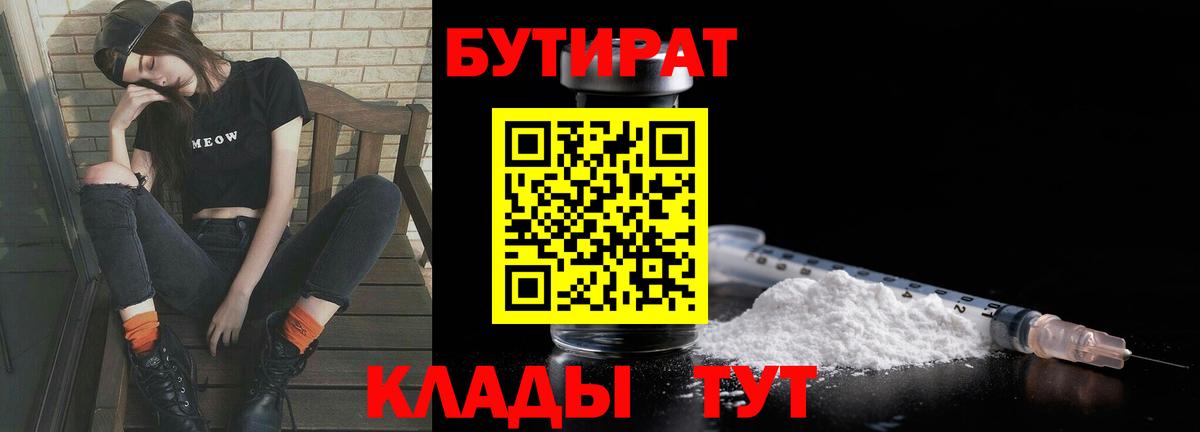 Бутират жидкий экстази Алексин