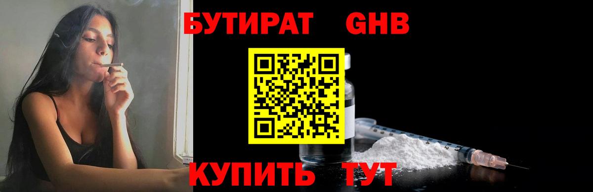 Бутират бутик  Вход с VPN  Алексин 