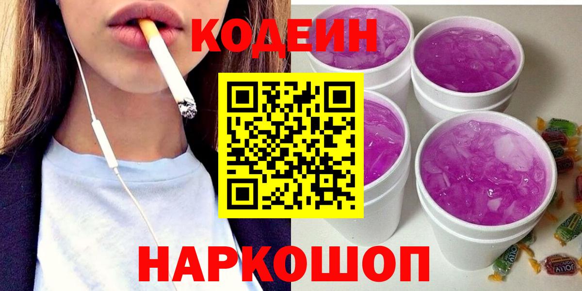 Алексин  Кодеин напиток Lean (лин)  Кодеиновый сироп Lean Purple Drank  Вход с VPN 