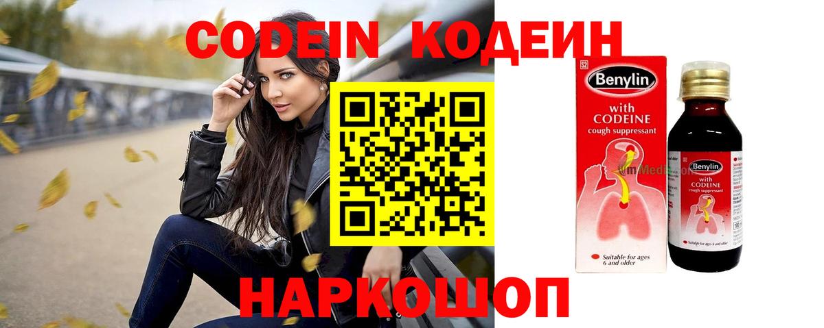 Кодеин напиток Lean (лин) Алексин