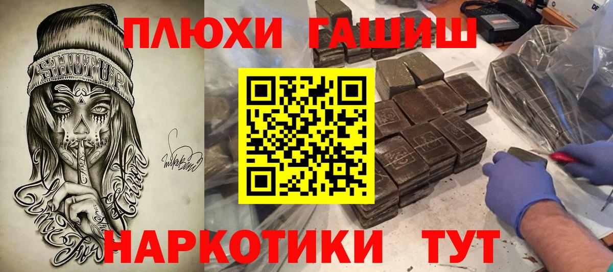 ГАШ хэш Алексин
