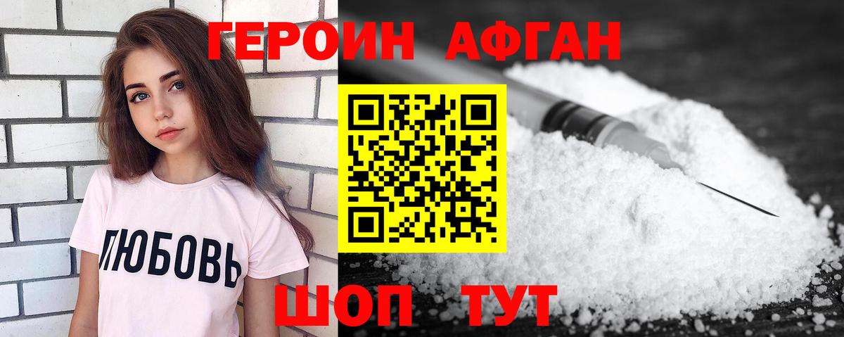 ГЕРОИН герыч Алексин