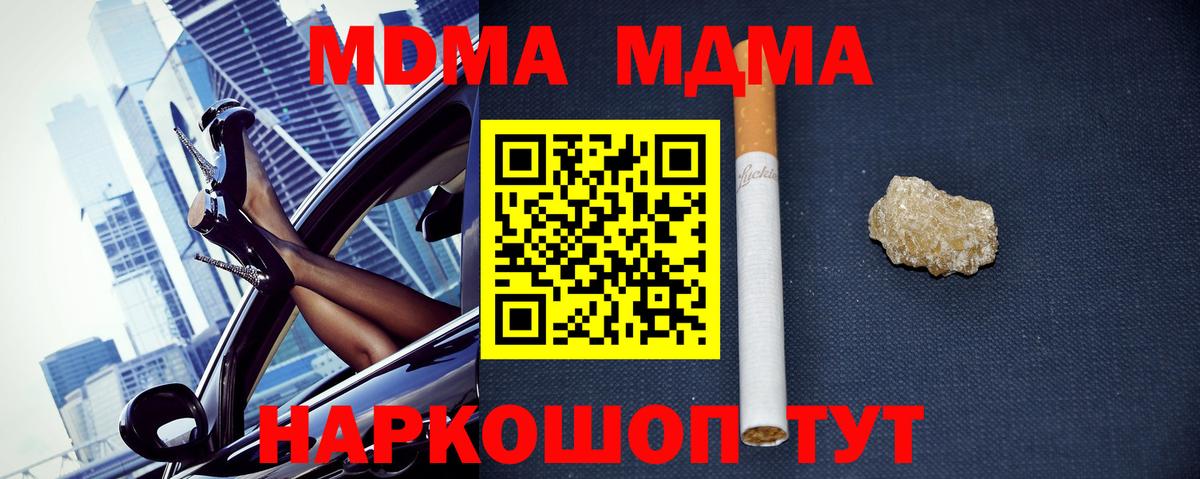 МДМА кристаллы  МДМА crystal  Вход с VPN  МДМА  Алексин 