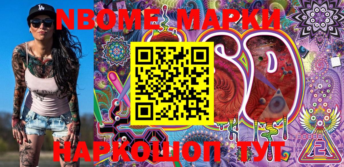 Марки NBOMe 1500мкг  Вход с VPN  Марки 25I-NBOMe  Алексин 